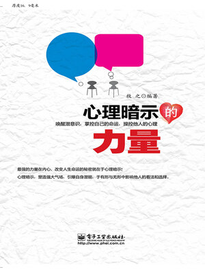 cover image of 心理暗示的力量